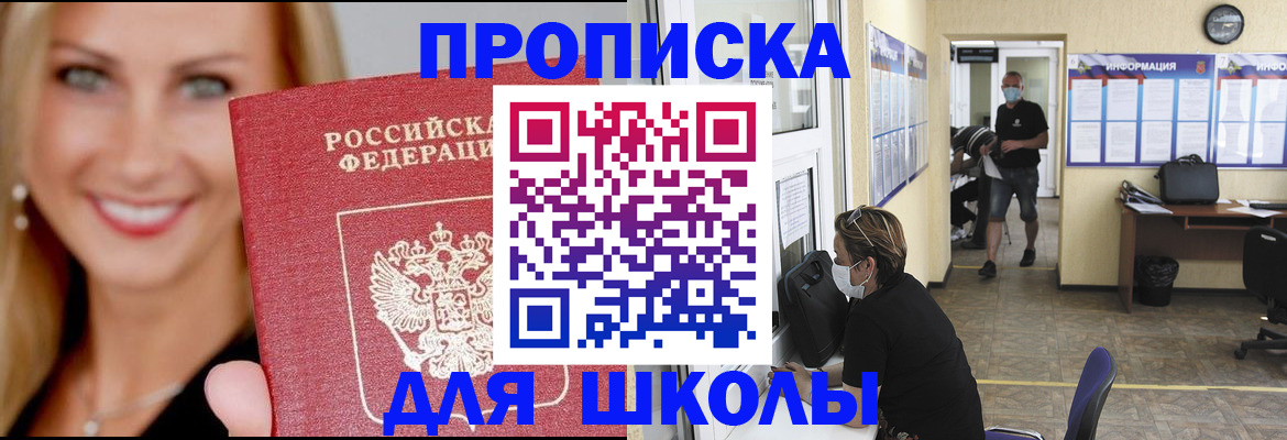 прописка ребенка в Серпухове