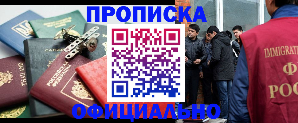 прописка в Серпухове